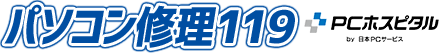 パソコン修理119 by Dr. Home Net