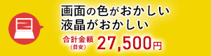 画面の色がおかしい・液晶が暗い